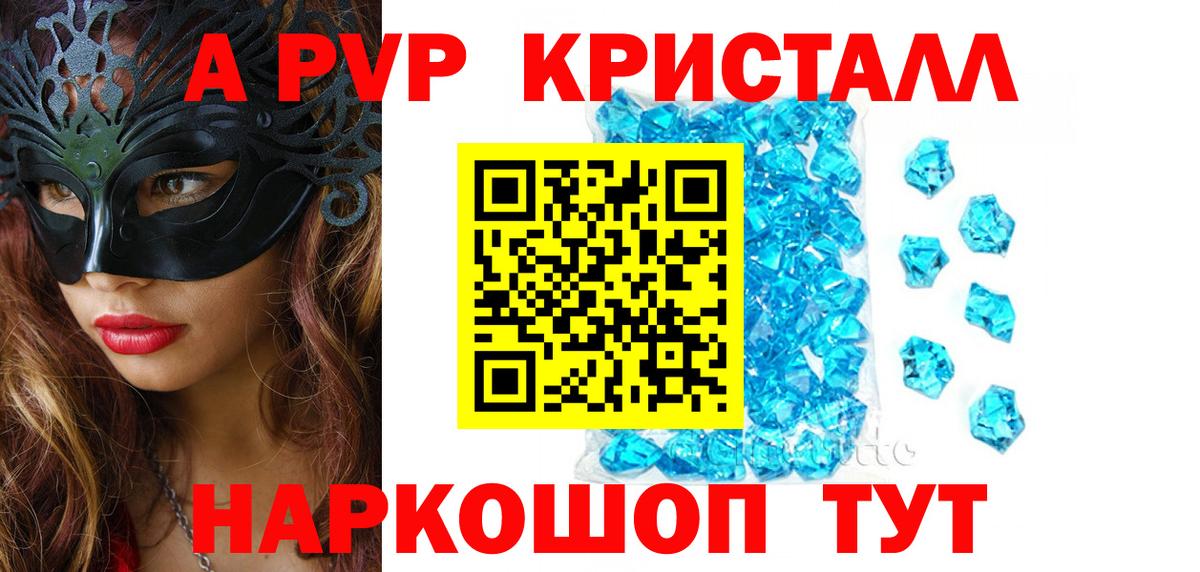 Альфа ПВП Crystall  A-PVP СК КРИС  Дальнегорск  Альфа ПВП VHQ  Вход с VPN 