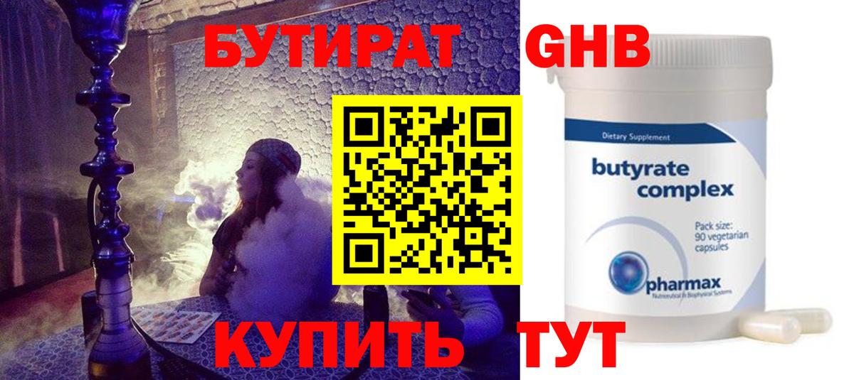 Бутират буратино  Вход с VPN  Дальнегорск 