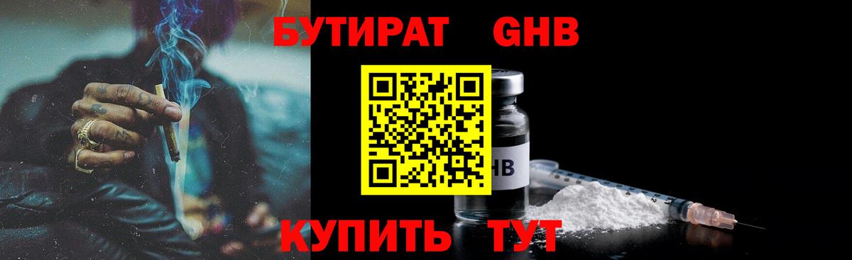 Бутират бутандиол Дальнегорск
