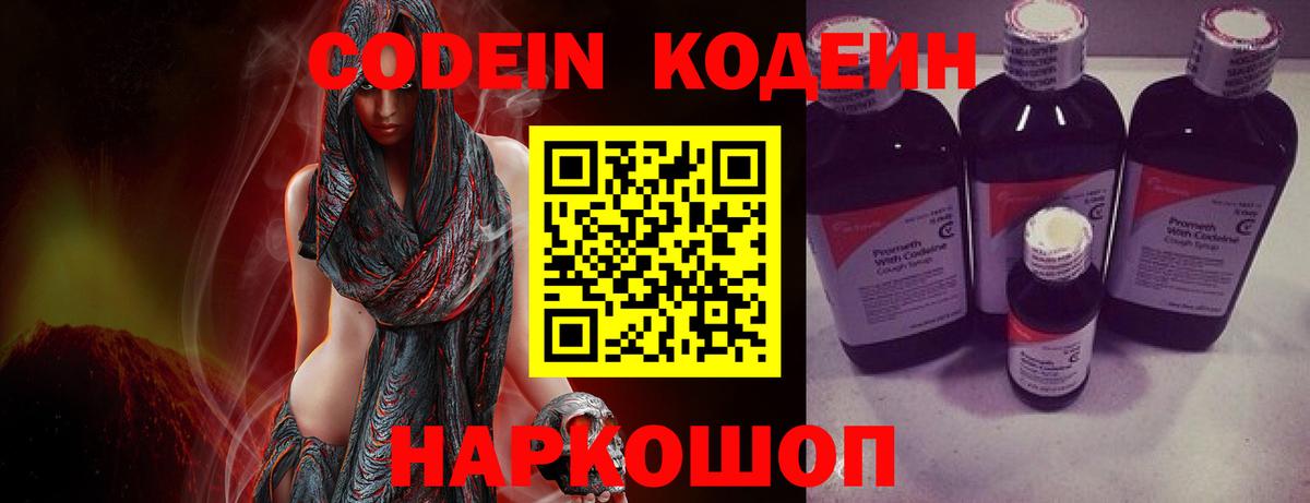 Кодеиновый сироп Lean Purple Drank Дальнегорск