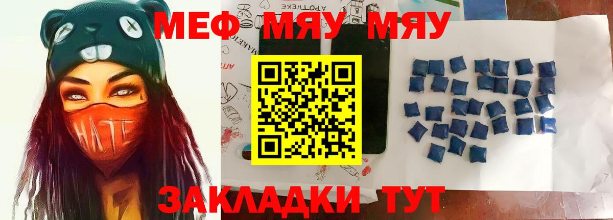 Меф мяу мяу кристаллы Дальнегорск