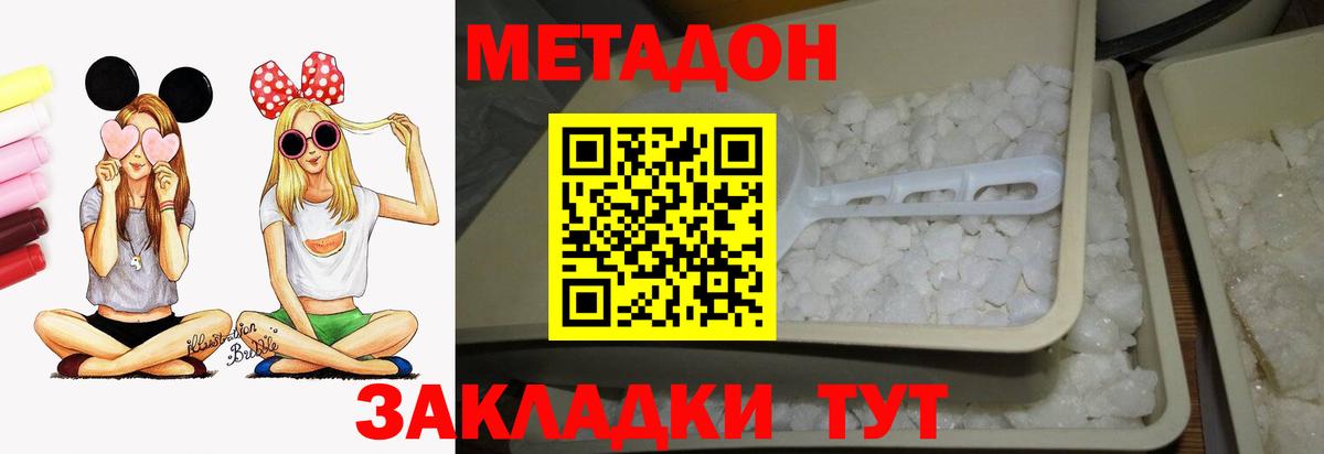 МЕТАДОН methadone  Метадон methadone  Вход с VPN  Дальнегорск 