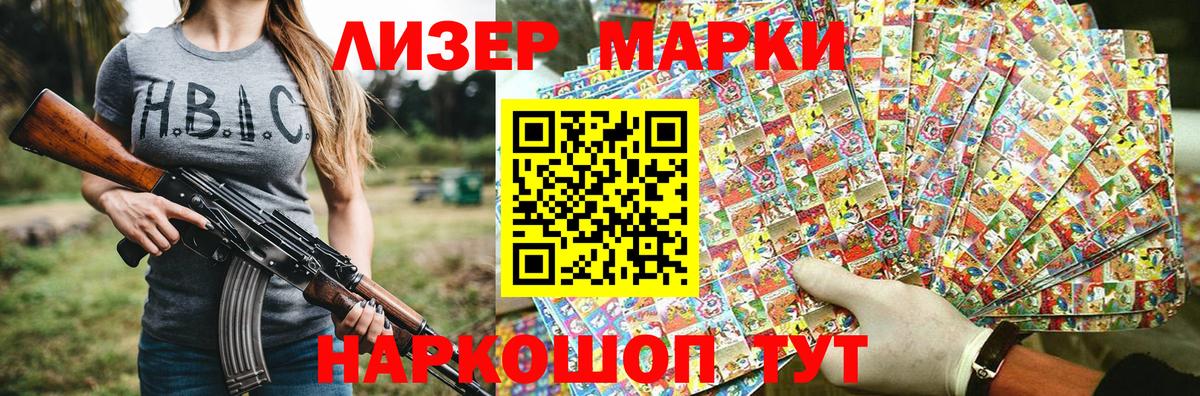 Наркотические марки 1500мкг Дальнегорск